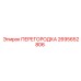 Фото перегородки Epiroc 2695652806