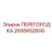 Фото перегородки Epiroc 2695652806
