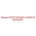 Перегородка 304SS для буровой установки Epiroc арт.1092000651