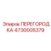 4730005379 ПЕРЕГОРОДКА Epiroc