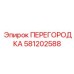 Перегородка артикул 581202588 для оборудования Epiroc