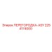 2254174000 ПЕРЕГОРОДКА-ASY Epiroc