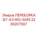 Оригинальная деталь 2236207597 производства Epiroc