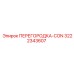 3222343607 ПЕРЕГОРОДКА-CON Epiroc