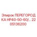 2205136200 ПЕРЕГОРОДКА HP40-50-60/... Epiroc