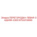 9753213890 ПЕРЕГОРОДКА-ЛЕВАЯ-ЗАДНЯЯ-2300 Epiroc