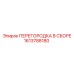 1613788180 ПЕРЕГОРОДКА В СБОРЕ Epiroc