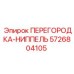 5726804105 ПЕРЕГОРОДКА-НИППЕЛЬ Epiroc