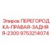 9753214074 ПЕРЕГОРОДКА-ПРАВАЯ-ЗАДНЯЯ-2300 Epiroc
