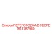 1613787980 ПЕРЕГОРОДКА В СБОРЕ Epiroc