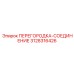 3128316426 ПЕРЕГОРОДКА-СОЕДИНЕНИЕ Epiroc