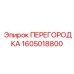 1605018800 ПЕРЕГОРОДКА Эпирок