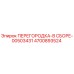 4700893524 ПЕРЕГОРОДКА-В СБОРЕ-00503431 Epiroc