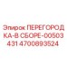 4700893524 ПЕРЕГОРОДКА-В СБОРЕ-00503431 Epiroc