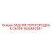 1604687481 ЗАДНЯЯ ПЕРЕГОРОДКА В СБОРЕ Epiroc