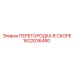 1622036480 ПЕРЕГОРОДКА В СБОРЕ Epiroc