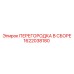 1622038180 ПЕРЕГОРОДКА В СБОРЕ Epiroc
