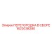 1622038280 ПЕРЕГОРОДКА В СБОРЕ Epiroc