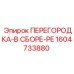 1604733880 ПЕРЕГОРОДКА-В СБОРЕ-PE Epiroc