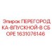 1631076146 ПЕРЕГОРОДКА-ВПУСКНОЙ-В СБОРЕ Эпирок