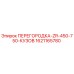 1621165780 ПЕРЕГОРОДКА-ZR-450-750-КУЗОВ Epiroc