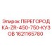 1621165780 ПЕРЕГОРОДКА-ZR-450-750-КУЗОВ Epiroc
