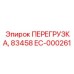 EC-000261 ПЕРЕГРУЗКА 83458 от Epiroc