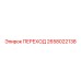 2658022138 ПЕРЕХОД Epiroc