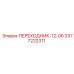 3377222311 ПЕРЕХОДНИК-12-06 Epiroc