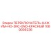 1089036236 ПЕРЕКЛЮЧАТЕЛЬ-НАЖИМ-НО-3NC-0NO-КРАСНЫЙ Epiroc
