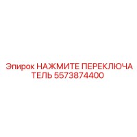 5573874400 НАЖМИТЕ ПЕРЕКЛЮЧАТЕЛЬ Epiroc