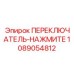 1089054812 ПЕРЕКЛЮЧАТЕЛЬ-НАЖМИТЕ Epiroc