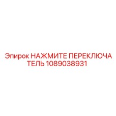 1089038931 НАЖМИТЕ ПЕРЕКЛЮЧАТЕЛЬ Epiroc