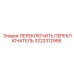3222312958 ПЕРЕКЛЮЧИТЬ ПЕРЕКЛЮЧАТЕЛЬ Epiroc