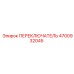 4700932045 ПЕРЕКЛЮЧАТЕЛЬ Epiroc