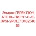 1310251866 ПЕРЕКЛЮЧАТЕЛЬ-ПРЕСС-0-150PSI-2POLE Epiroc