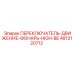 4812120712 ПЕРЕКЛЮЧАТЕЛЬ-ДВИЖЕНИЕ-ФОНАРЬ-HIGH-BE Epiroc
