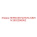 2652286952 ПЕРЕКЛЮЧАТЕЛЬ-MNTIN Epiroc