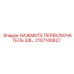 2107140627 НАЖМИТЕ ПЕРЕКЛЮЧАТЕЛЬ 3/8 Epiroc