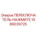 1089039725 ПЕРЕКЛЮЧАТЕЛЬ-НАЖМИТЕ Epiroc