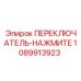 1089913923 ПЕРЕКЛЮЧАТЕЛЬ-НАЖМИТЕ Epiroc