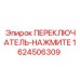 1624506309 ПЕРЕКЛЮЧАТЕЛЬ-НАЖМИТЕ Epiroc