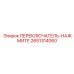 2651314060 ПЕРЕКЛЮЧАТЕЛЬ-НАЖМИТЕ Epiroc