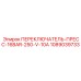 1089039733 ПЕРЕКЛЮЧАТЕЛЬ-ПРЕСС-16BAR-250-V-10A Epiroc