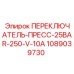 1089039730 ПЕРЕКЛЮЧАТЕЛЬ-ПРЕСС-25BAR-250-V-10A Epiroc