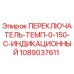 1089037611 ПЕРЕКЛЮЧАТЕЛЬ-ТЕМП-0-150-C-ИНДИКАЦИОННЫЙ Epiroc