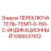 1089037612 ПЕРЕКЛЮЧАТЕЛЬ-ТЕМП-0-150-C-ИНДИКАЦИОННЫЙ Epiroc
