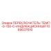 1089037616 ПЕРЕКЛЮЧАТЕЛЬ-ТЕМП-0-150-C-ИНДИКАЦИОННЫЙ Epiroc