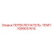 1089037614 ПЕРЕКЛЮЧАТЕЛЬ-ТЕМП. Epiroc