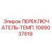 1089037619 ПЕРЕКЛЮЧАТЕЛЬ-ТЕМП. Epiroc